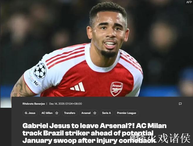 意媒:米兰希望一月租借阿森纳前锋!阿尔特塔:萨利巴是冒险登场 意媒:米兰希望一月租借阿森纳前锋!阿尔特塔:萨利巴是冒险登场