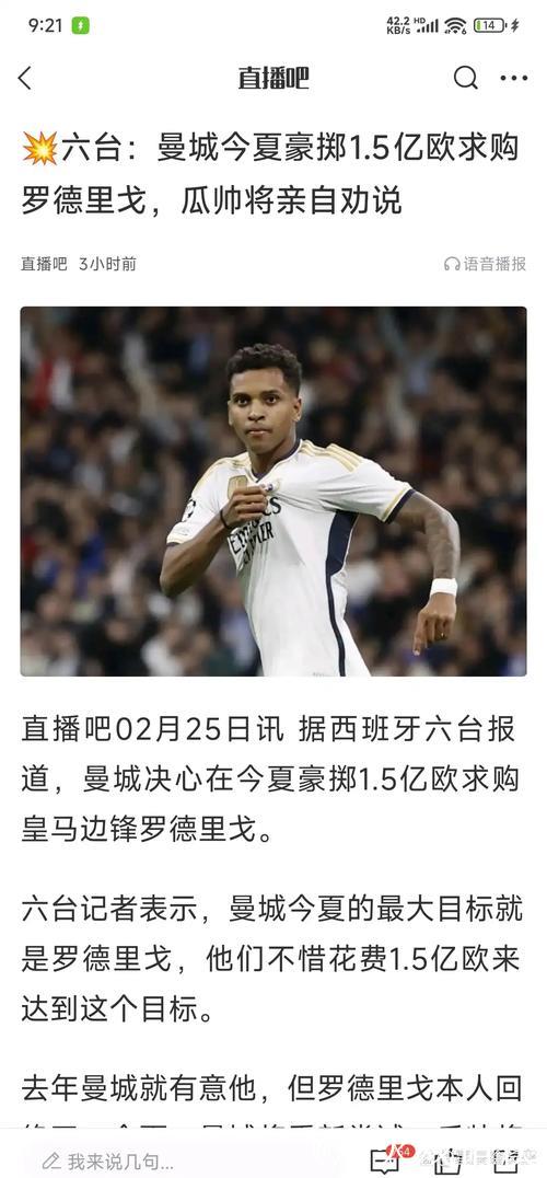 还得靠曼城?罗德里戈只差1分钟追平皇马队史前 还得靠曼城?罗德里戈只差1分钟追平皇马队史前