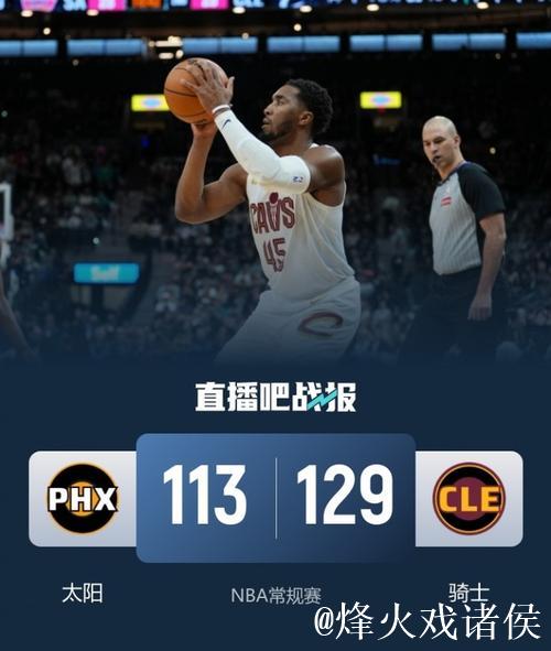 米切尔34分布克32分 骑士6人上双终结太阳4连胜 米切尔34分布克32分 骑士6人上双终结太阳4连胜