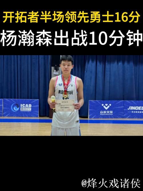 杨瀚森出战10分钟献1助攻 开拓者胜独行侠